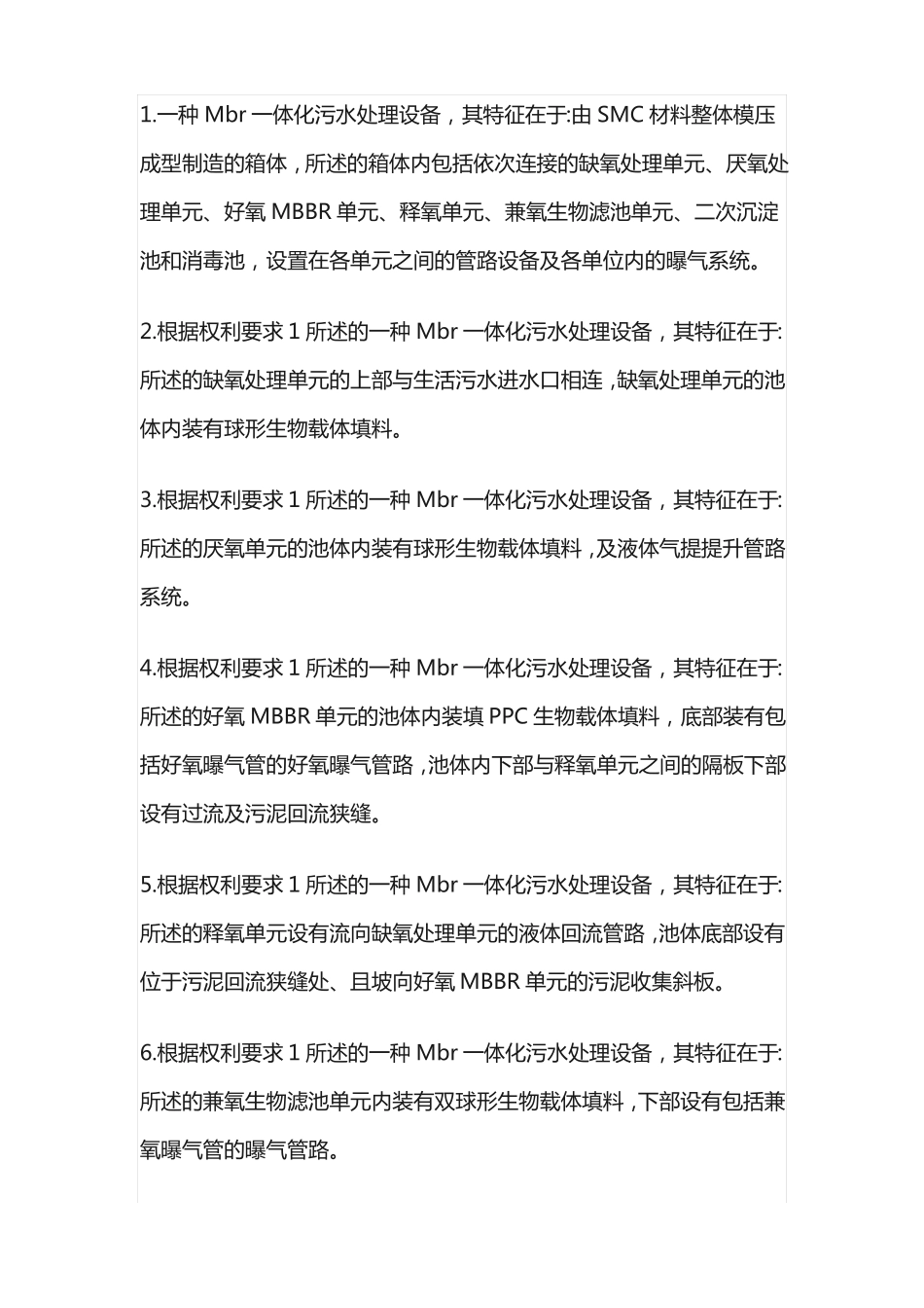 Mbr一体化污水处理设备_第2页
