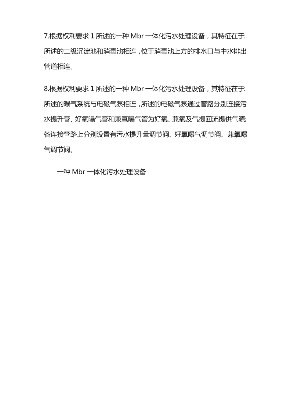 Mbr一体化污水处理设备_第3页