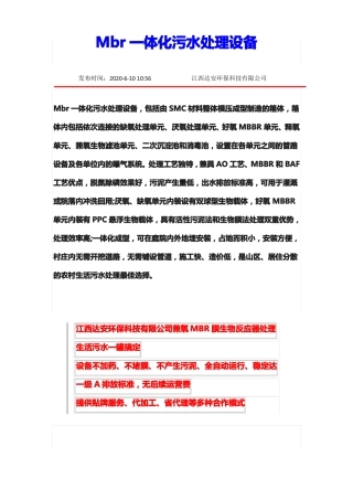 Mbr一体化污水处理设备