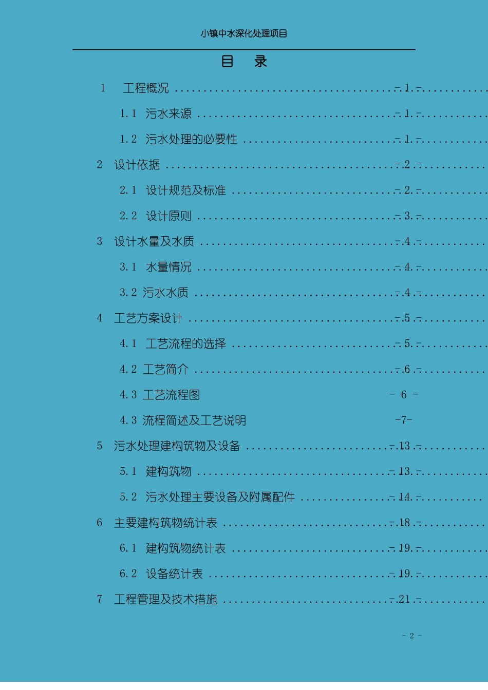 MBR中水回用方案_第2页