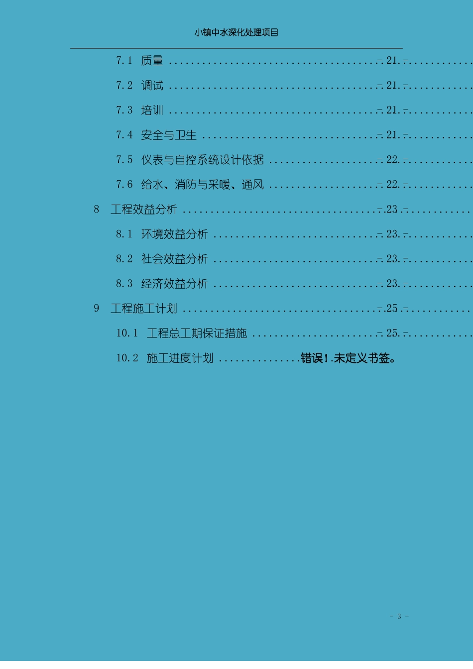 MBR中水回用方案_第3页