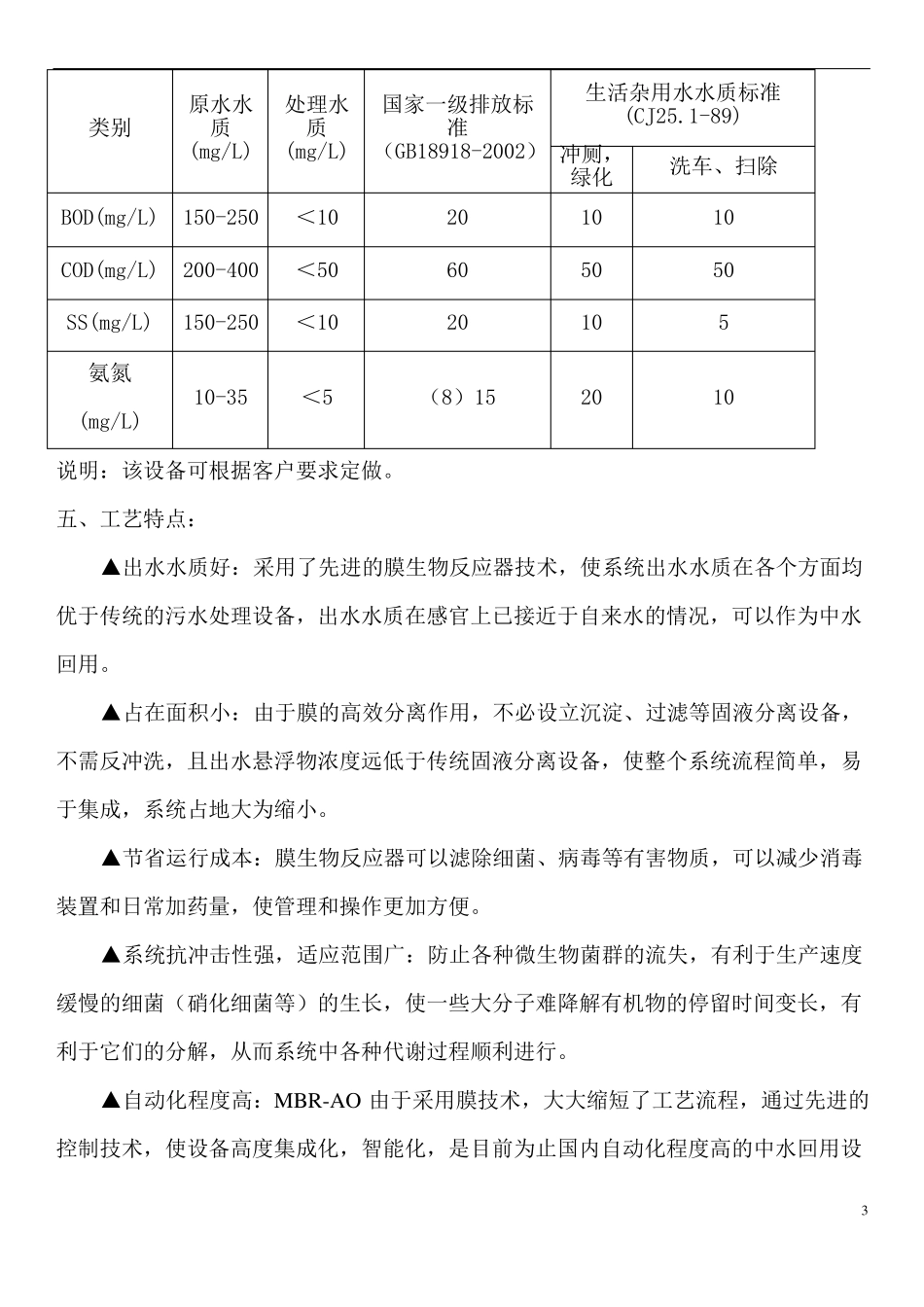 MBR地埋式生活污水处理设备使用说明书_第3页
