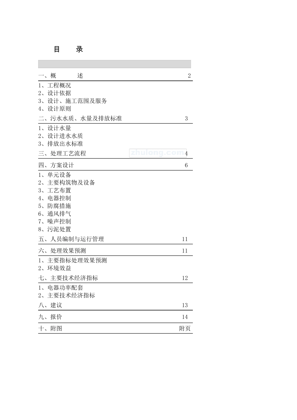 mbr污水处理设计方案_第2页