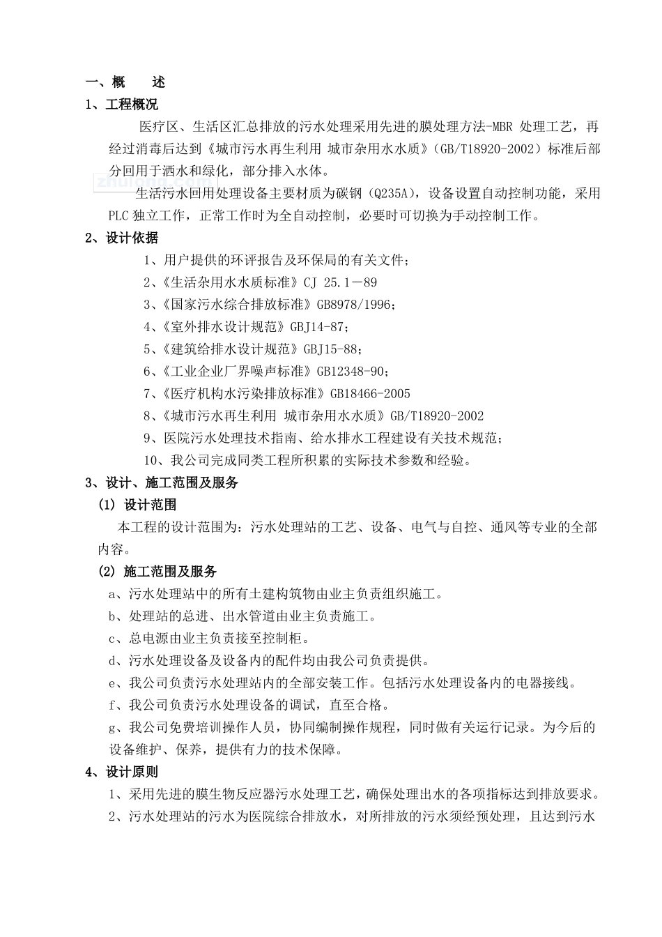 mbr污水处理设计方案_第3页