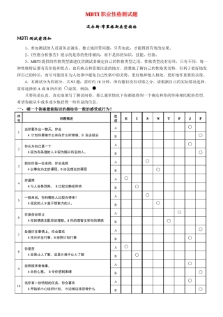 MBTI职业性格测试题