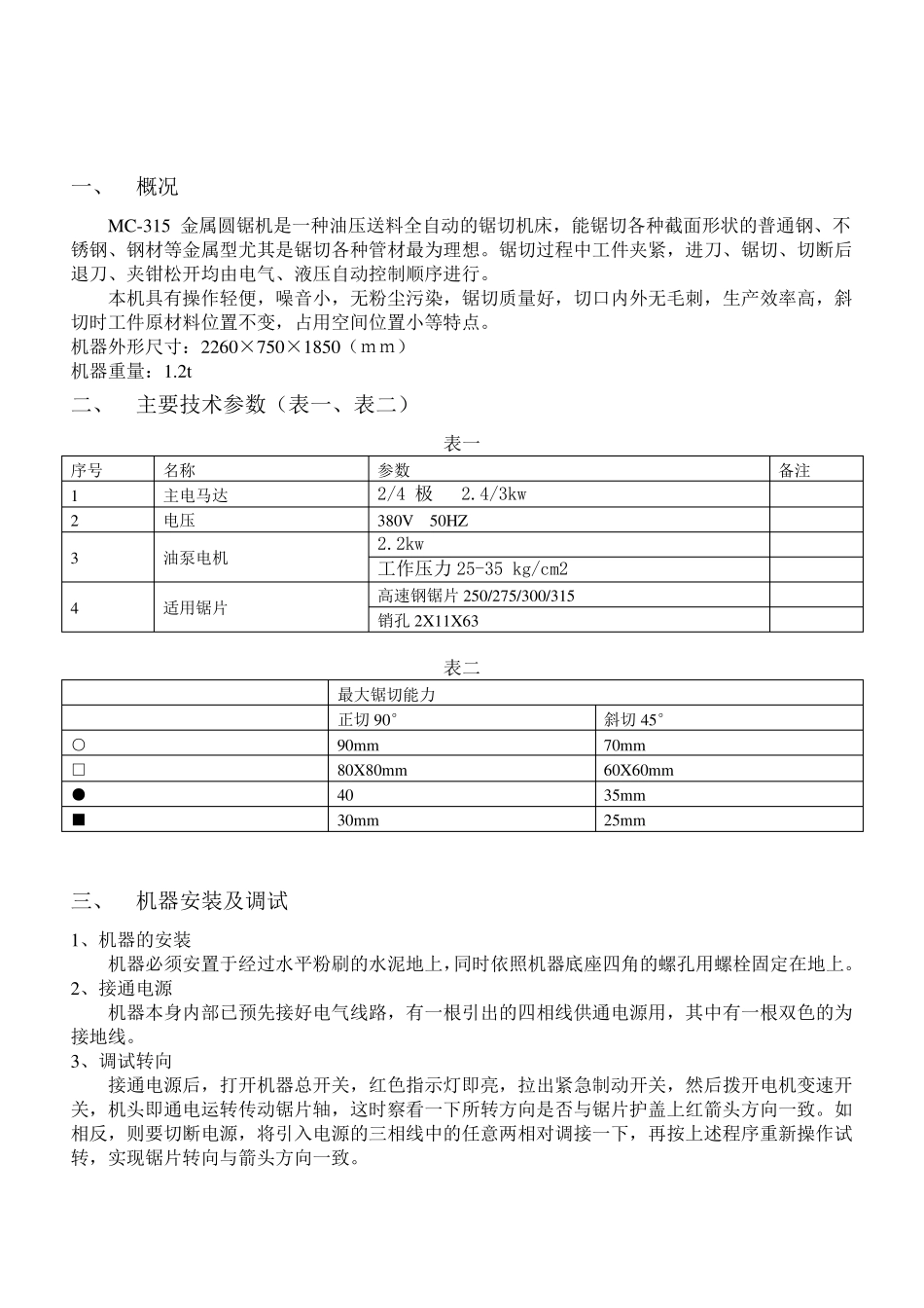 MC-315油压金属圆锯机说明书_第3页