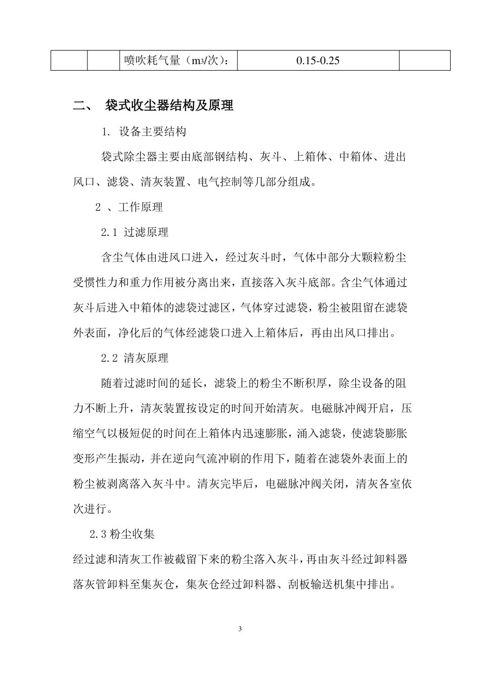 MC-36袋除尘器说明书_第3页