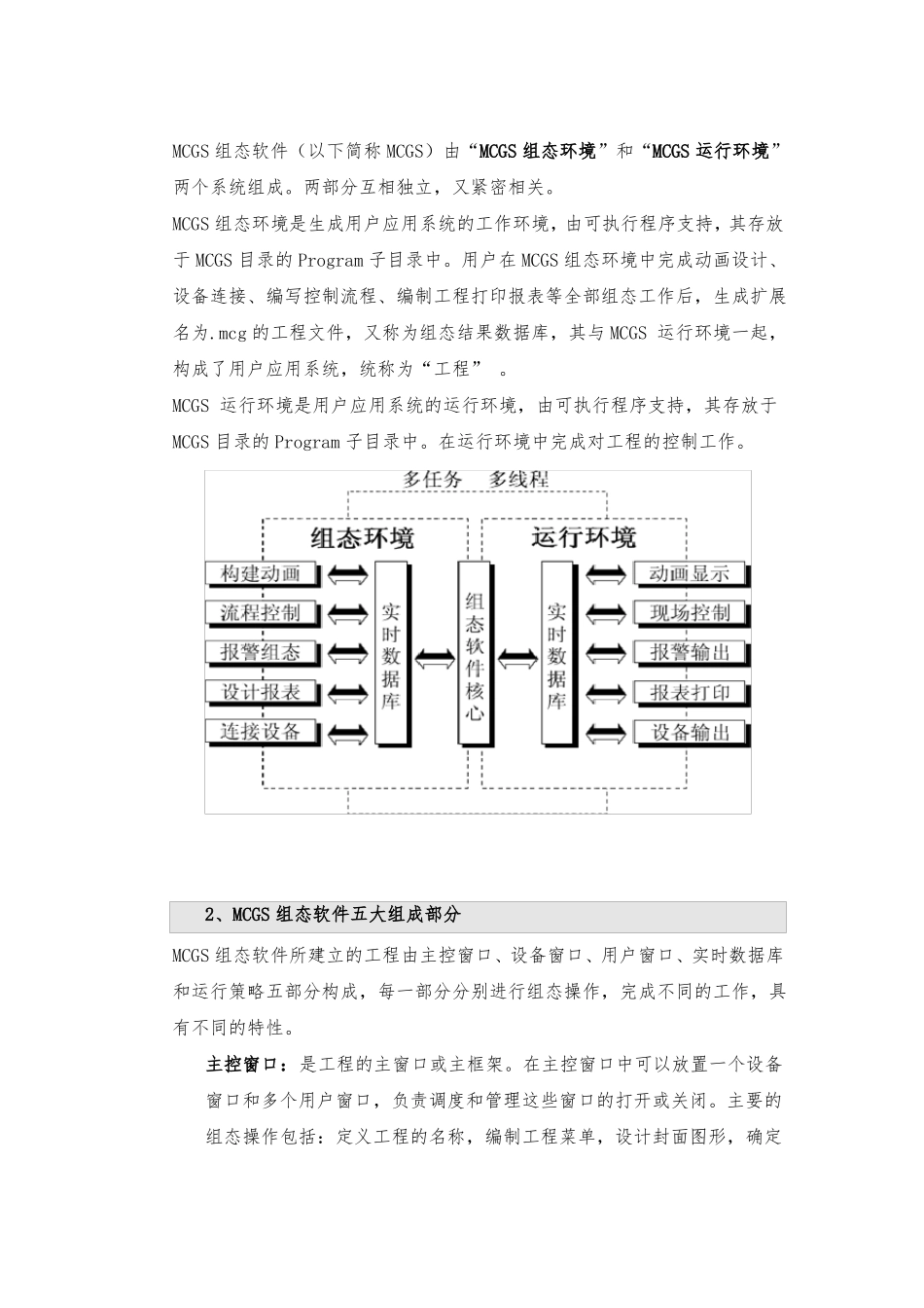 MCGS组态软件介绍_第2页
