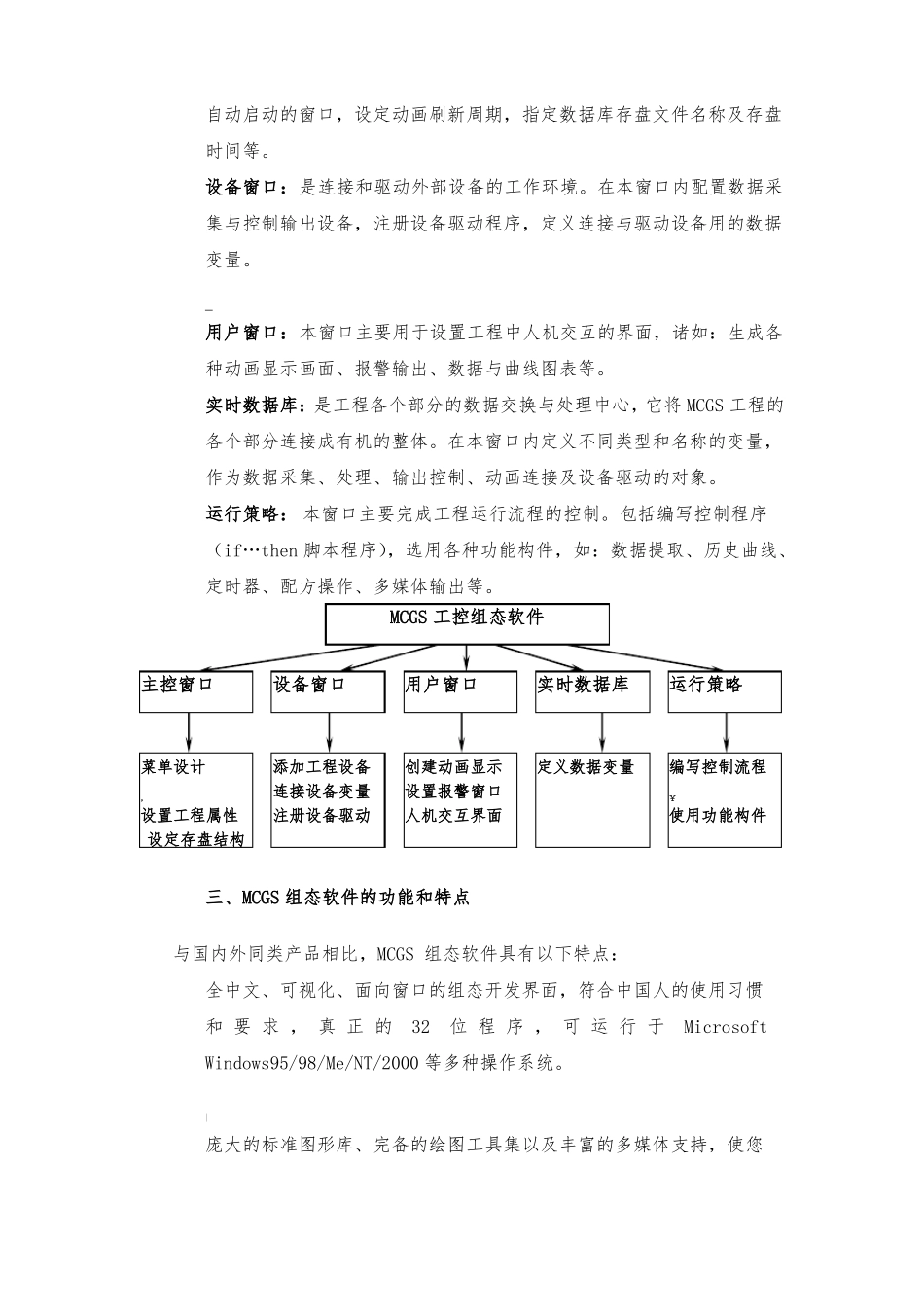 MCGS组态软件介绍_第3页