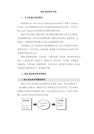 MCGS组态软件介绍