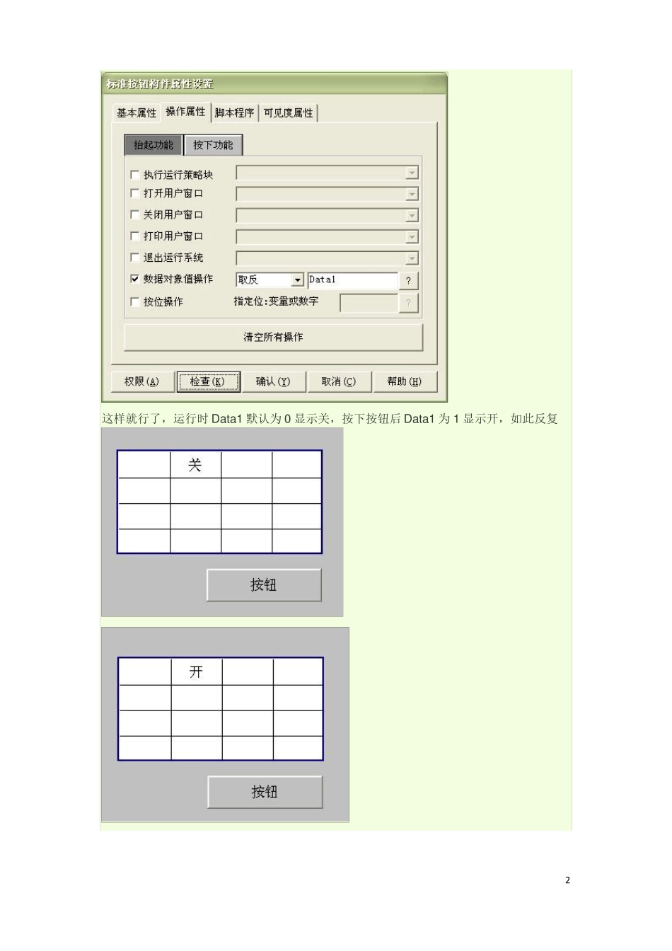 MCGS触摸屏编程实例精选_第2页