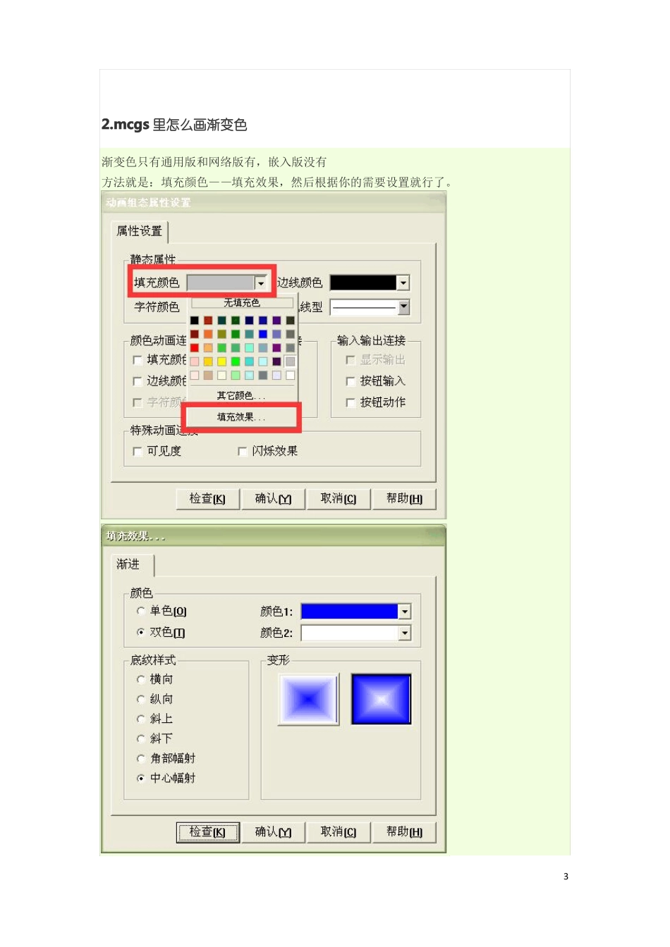 MCGS触摸屏编程实例精选_第3页