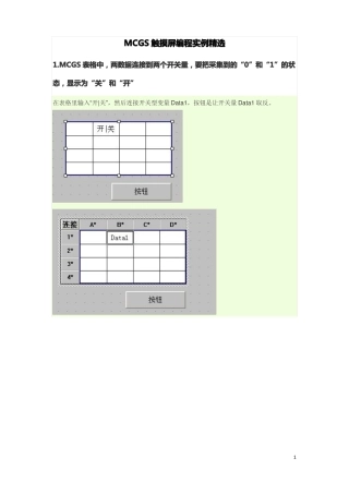 MCGS触摸屏编程实例精选