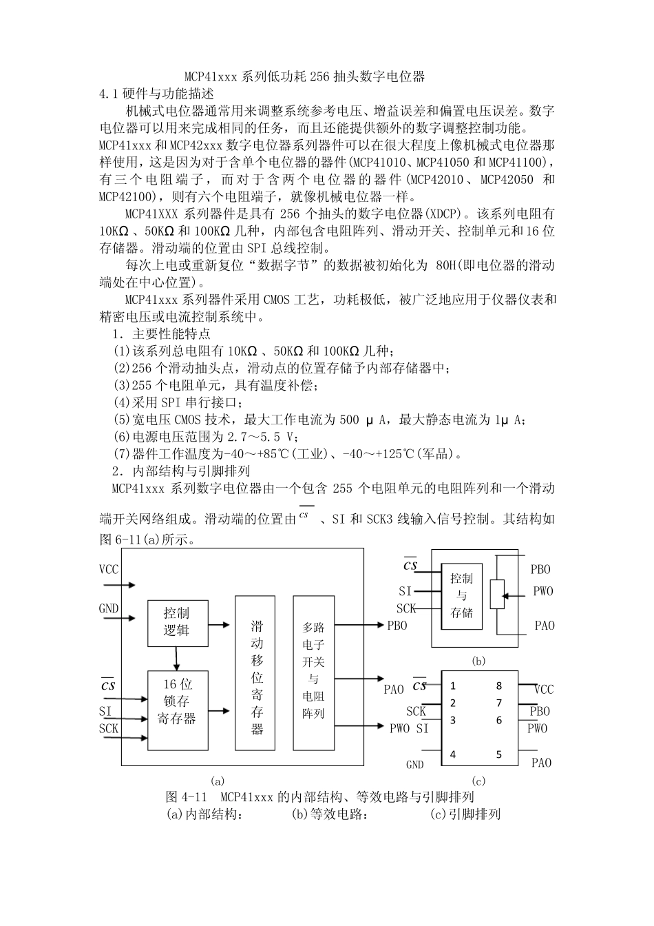 MCP41XXX系列低功耗256抽头数字电位器_第1页