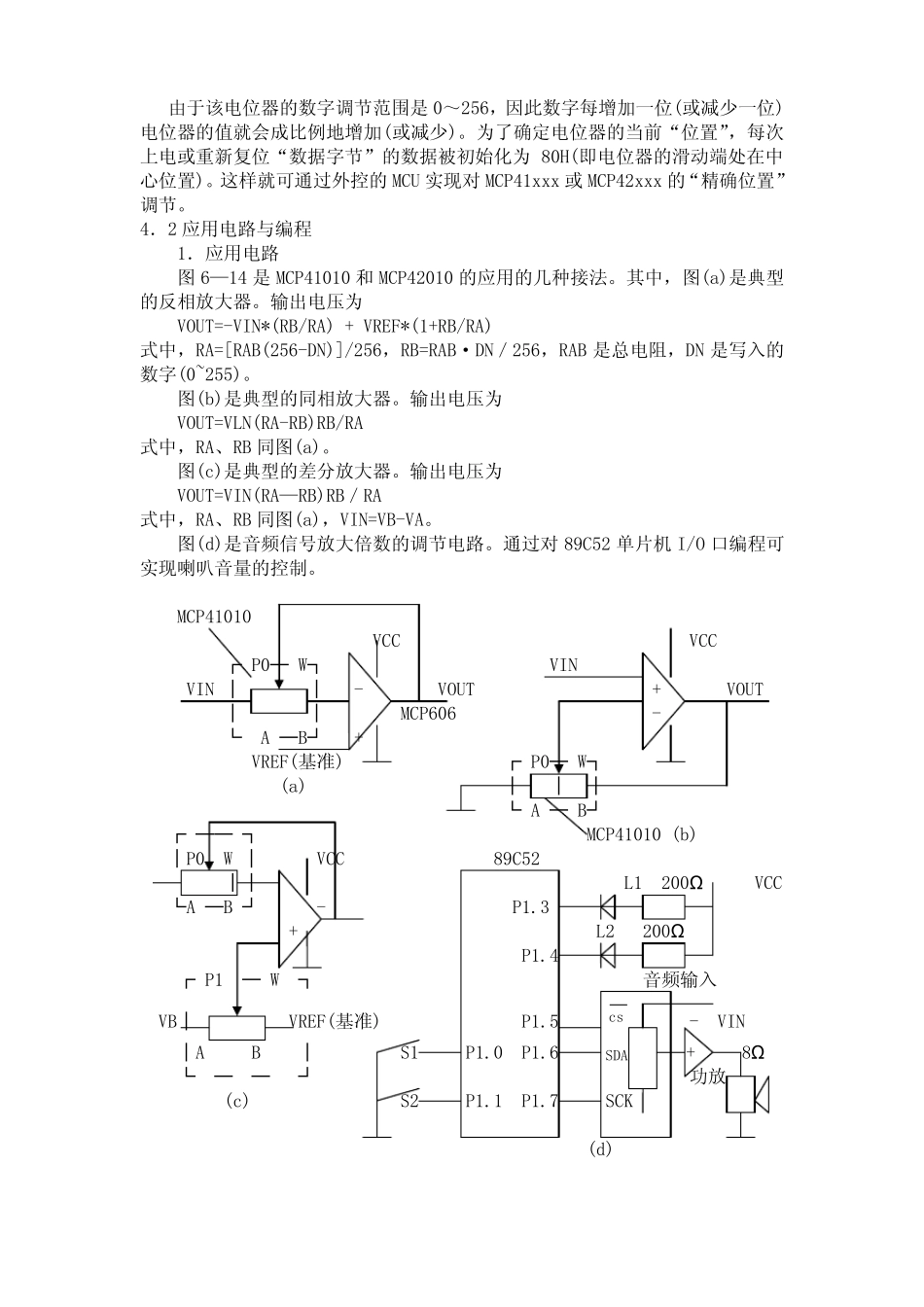 MCP41XXX系列低功耗256抽头数字电位器_第3页