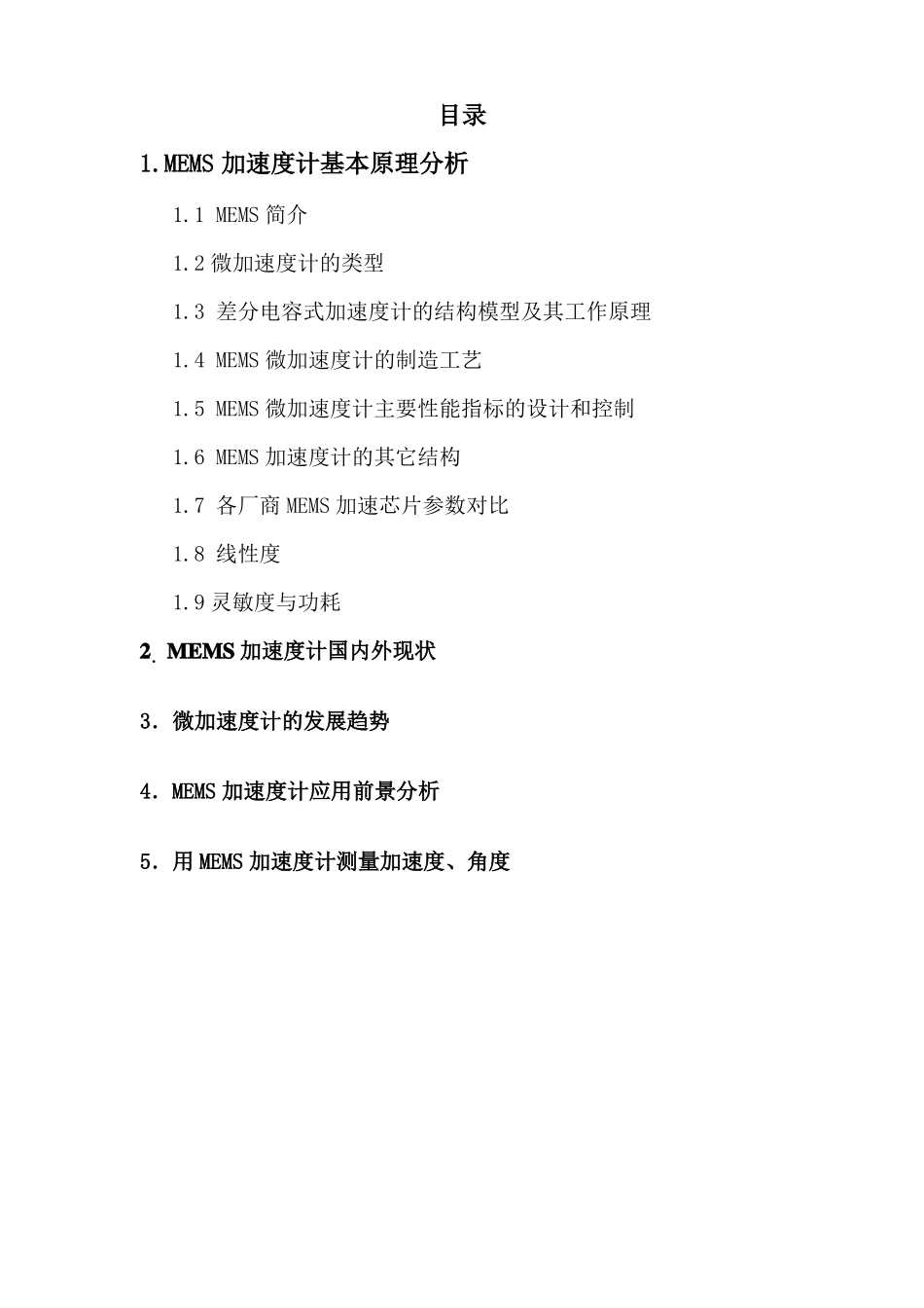 MEMS加速度计的原理及运用要点_第2页