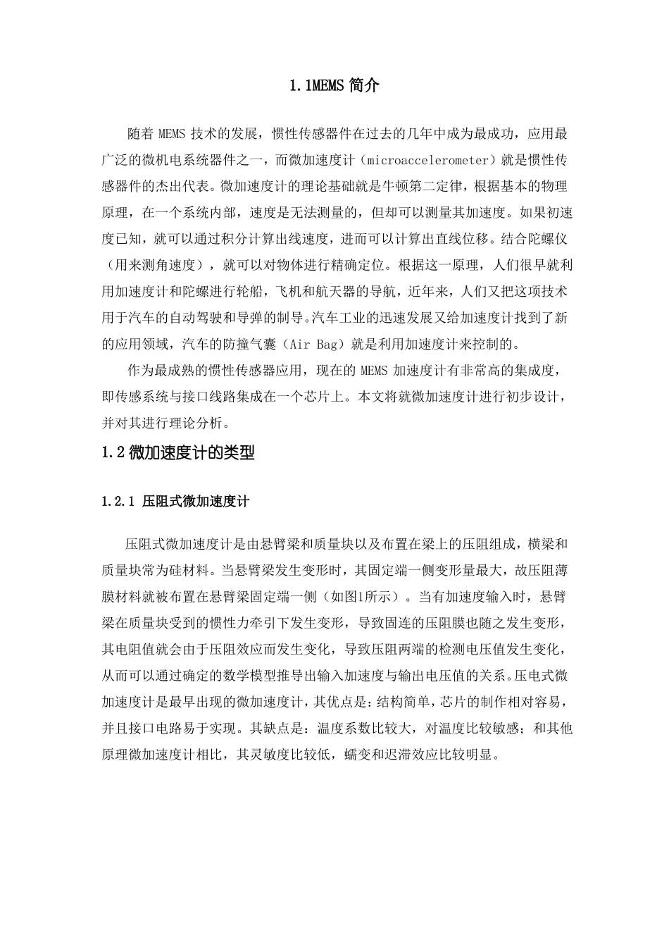 MEMS加速度计的原理及运用要点_第3页