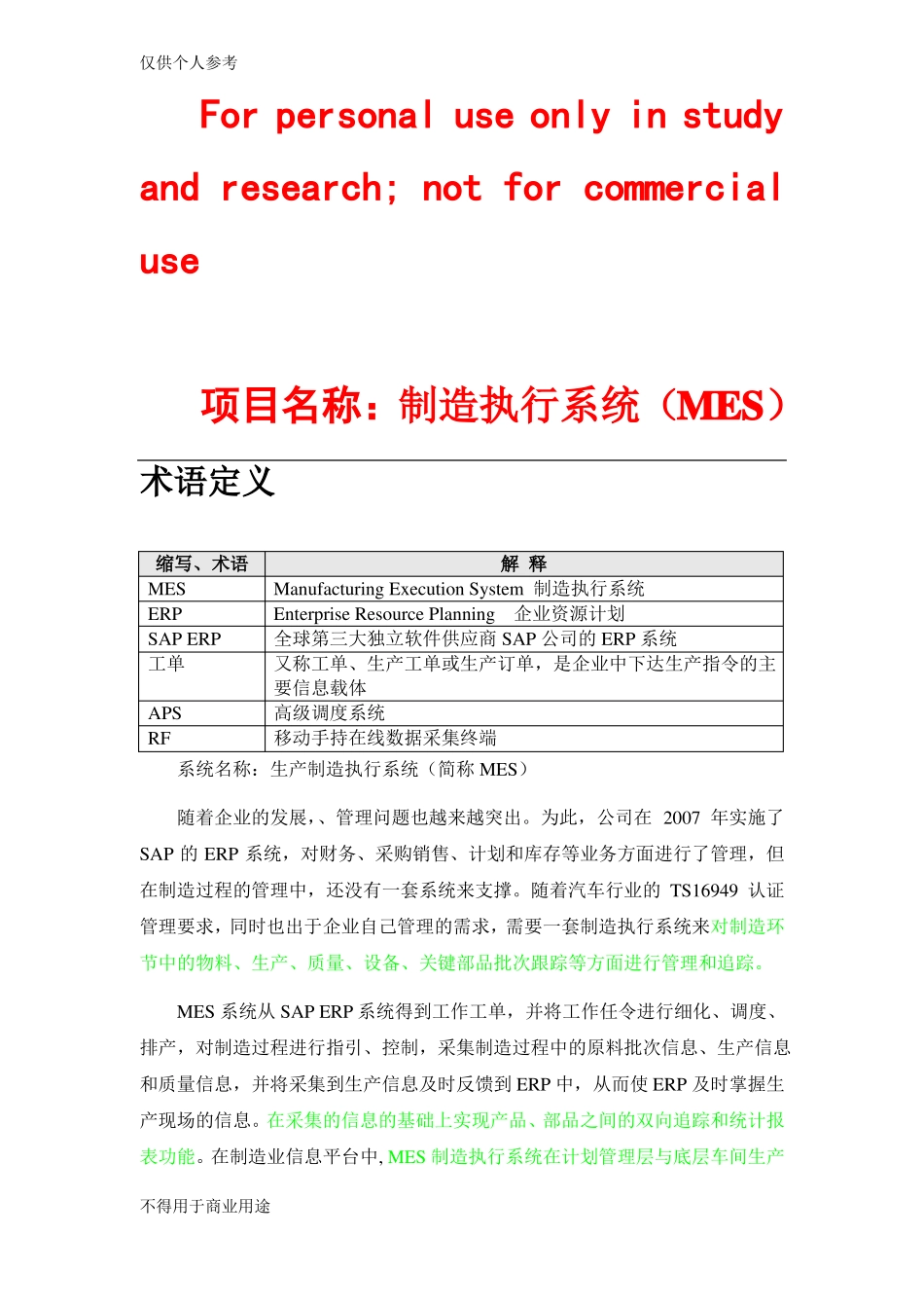 MES七大功能MES解决方案_第1页