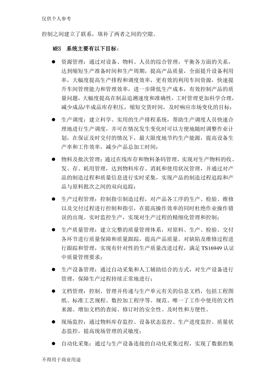 MES七大功能MES解决方案_第2页