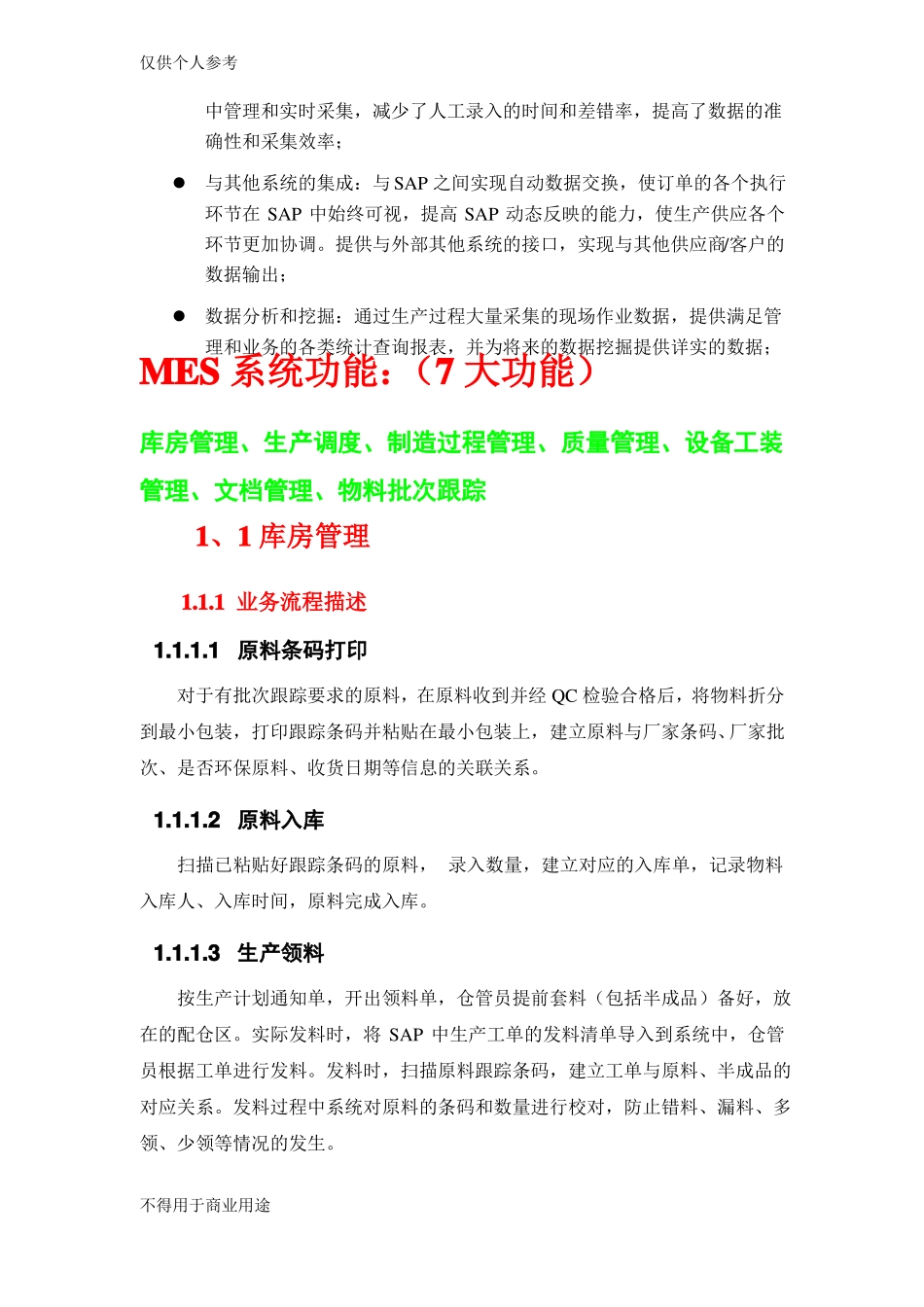 MES七大功能MES解决方案_第3页