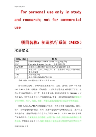 MES七大功能MES解决方案