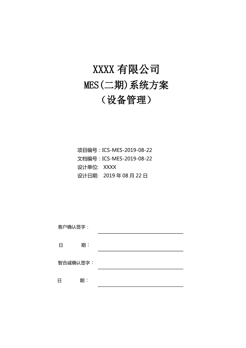 MES二期蓝图-设备管理_第1页