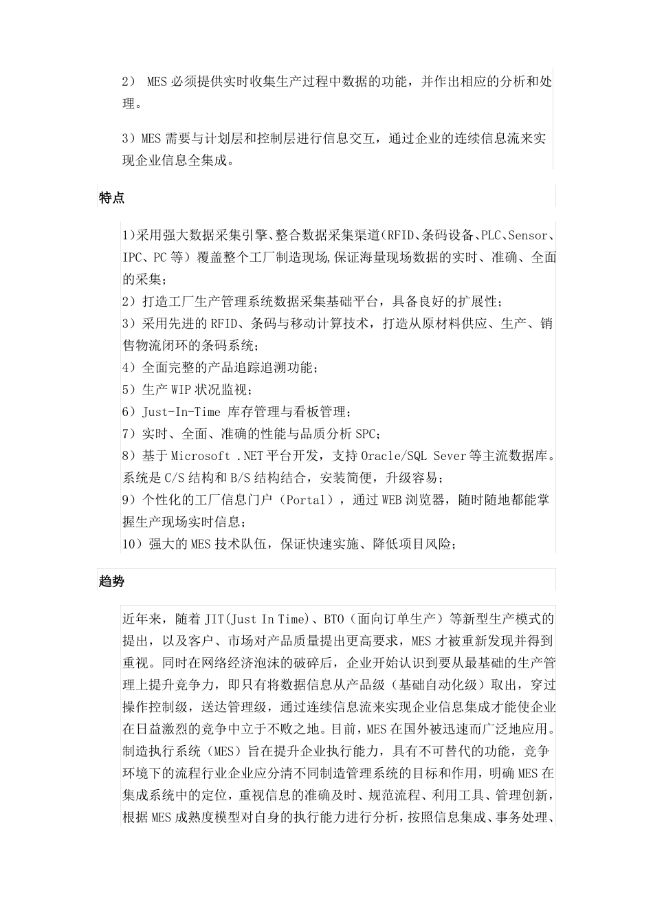 MES基础理论知识_第2页