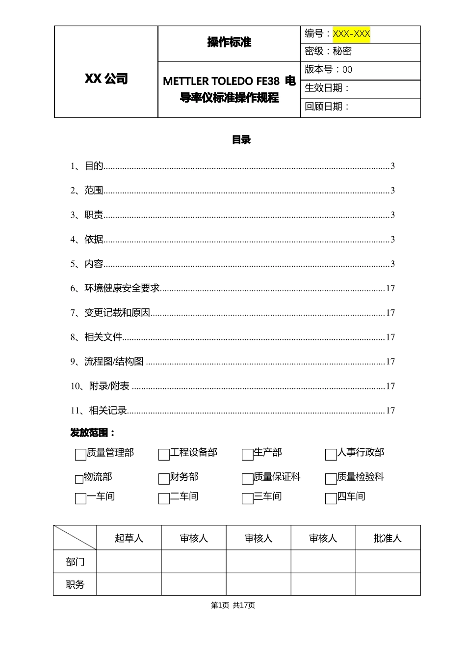 METTLERTOLEDOFE38电导率仪标准操作规程_第1页