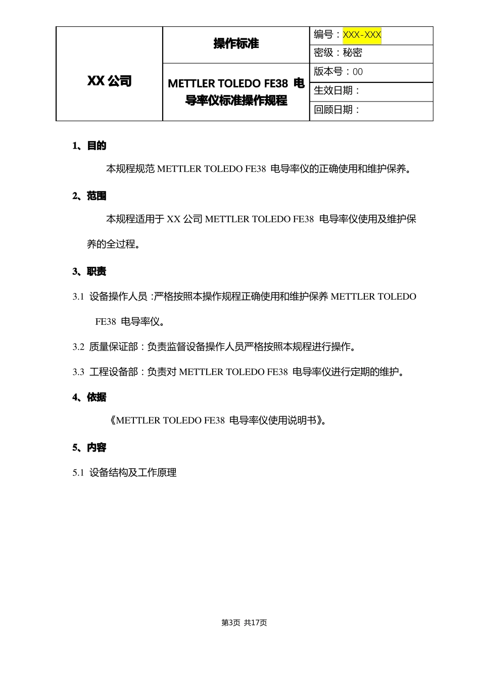 METTLERTOLEDOFE38电导率仪标准操作规程_第3页