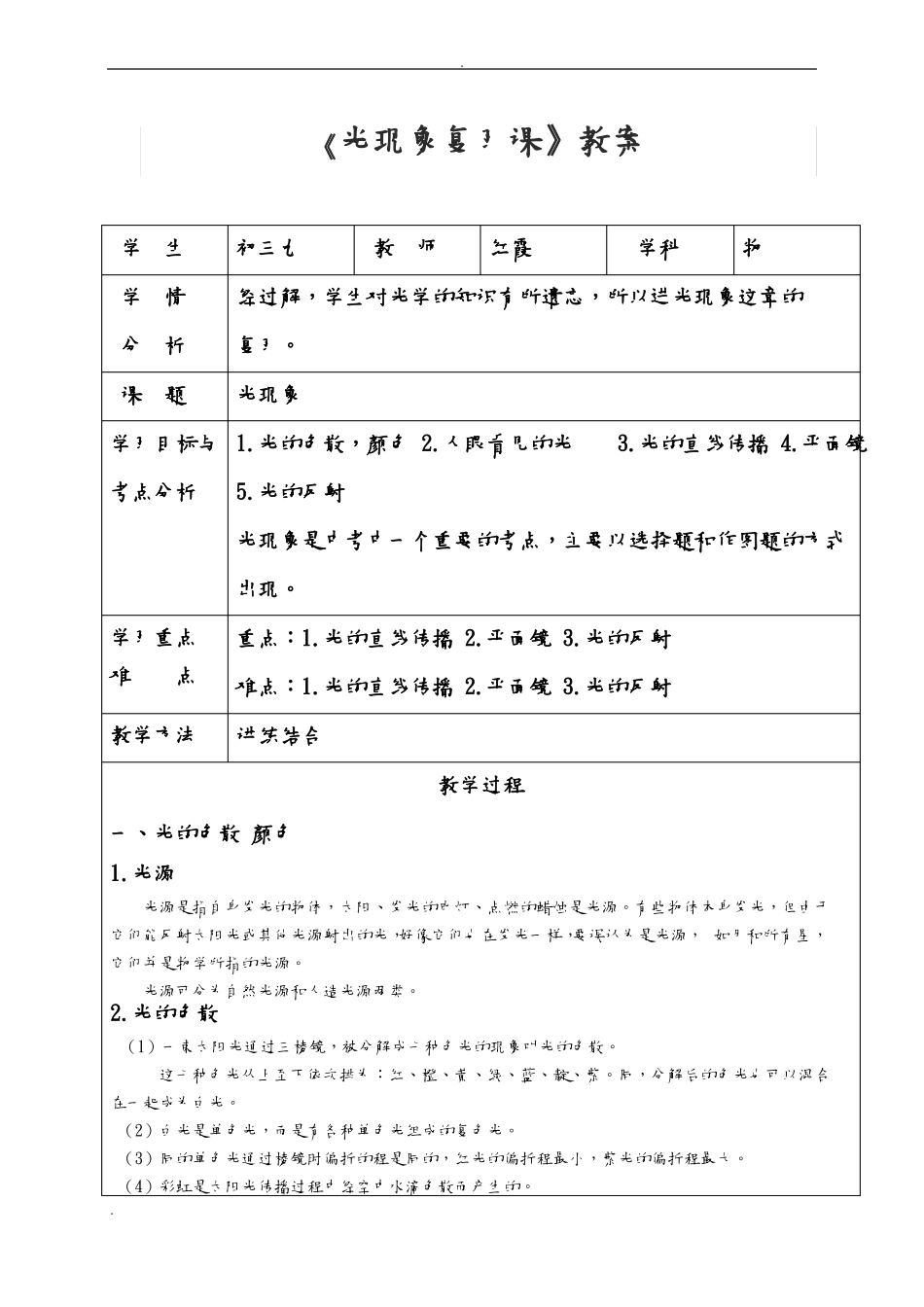 me光现象复习课教案_第1页