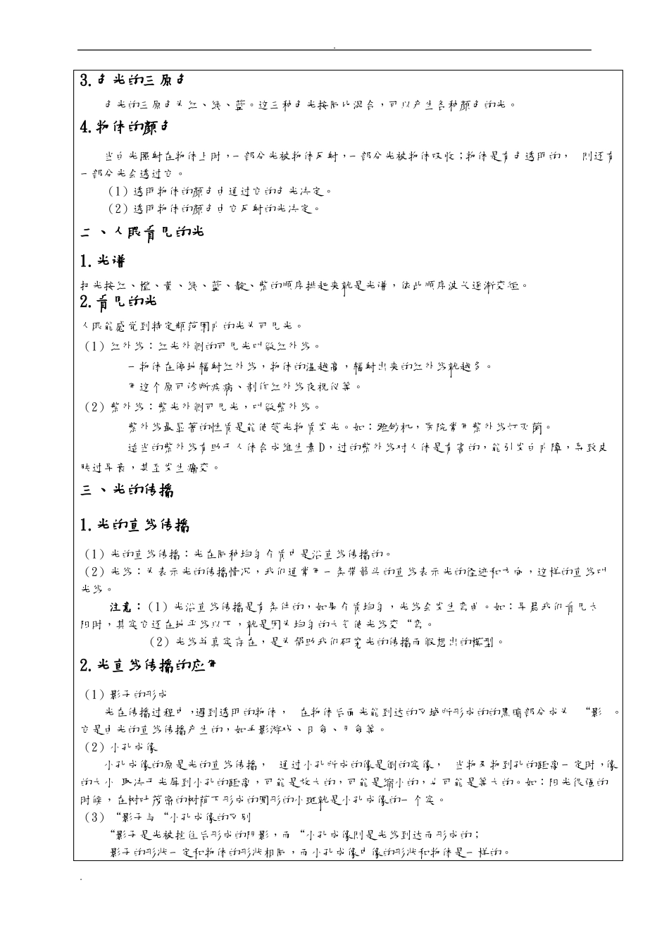 me光现象复习课教案_第2页