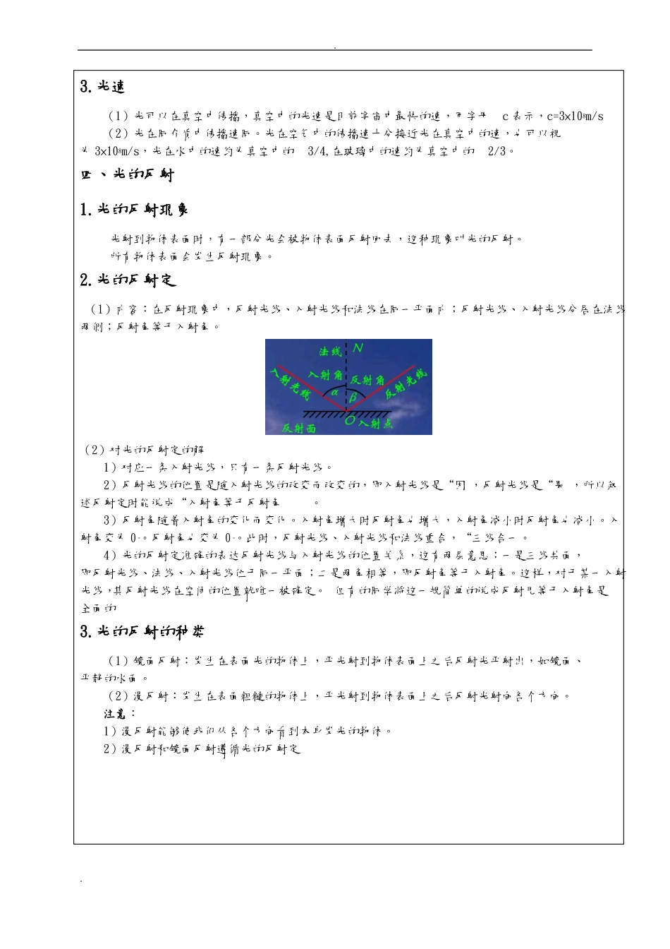 me光现象复习课教案_第3页