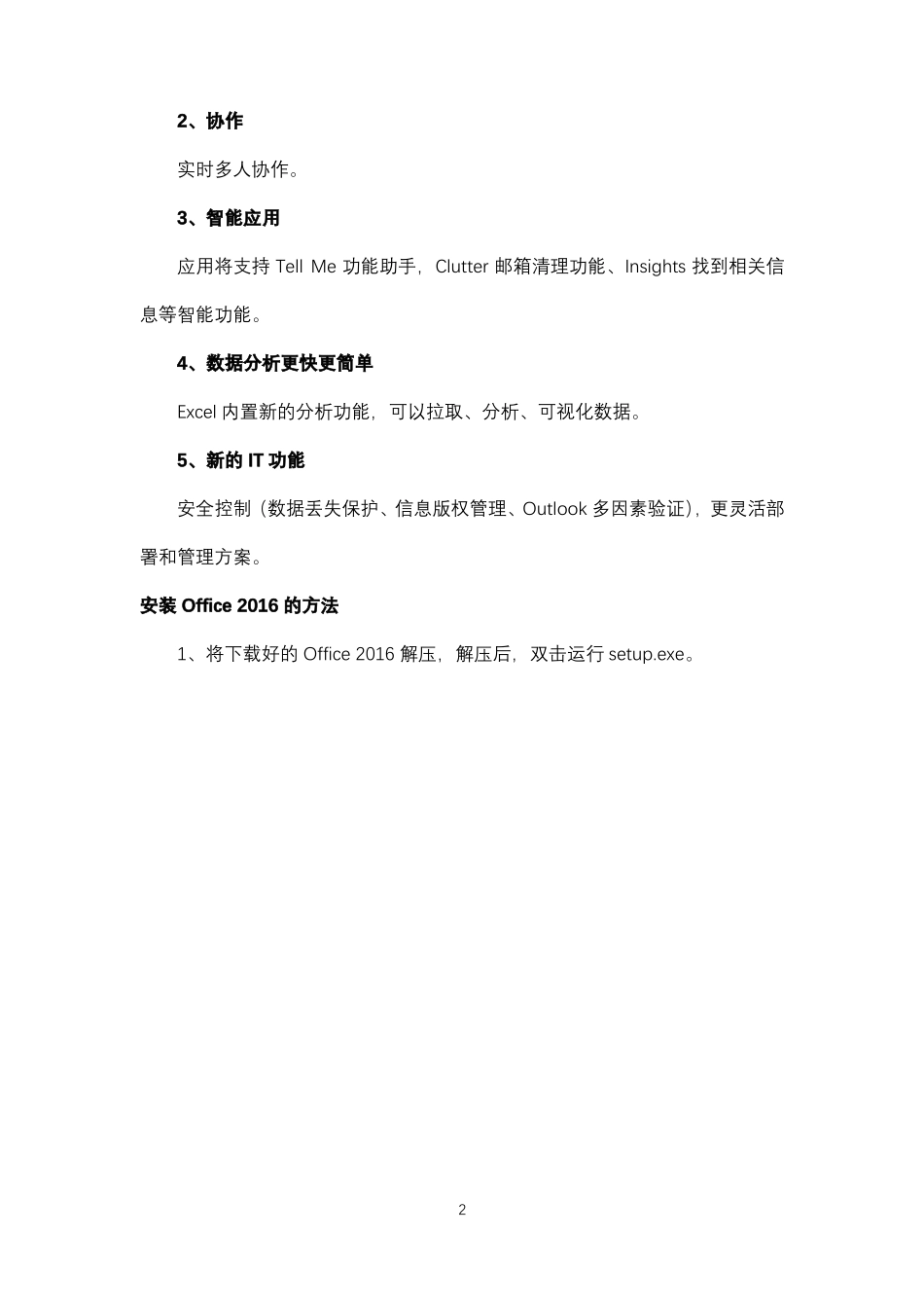 MicrosoftOffice2016简体中文版下载及使用_第2页
