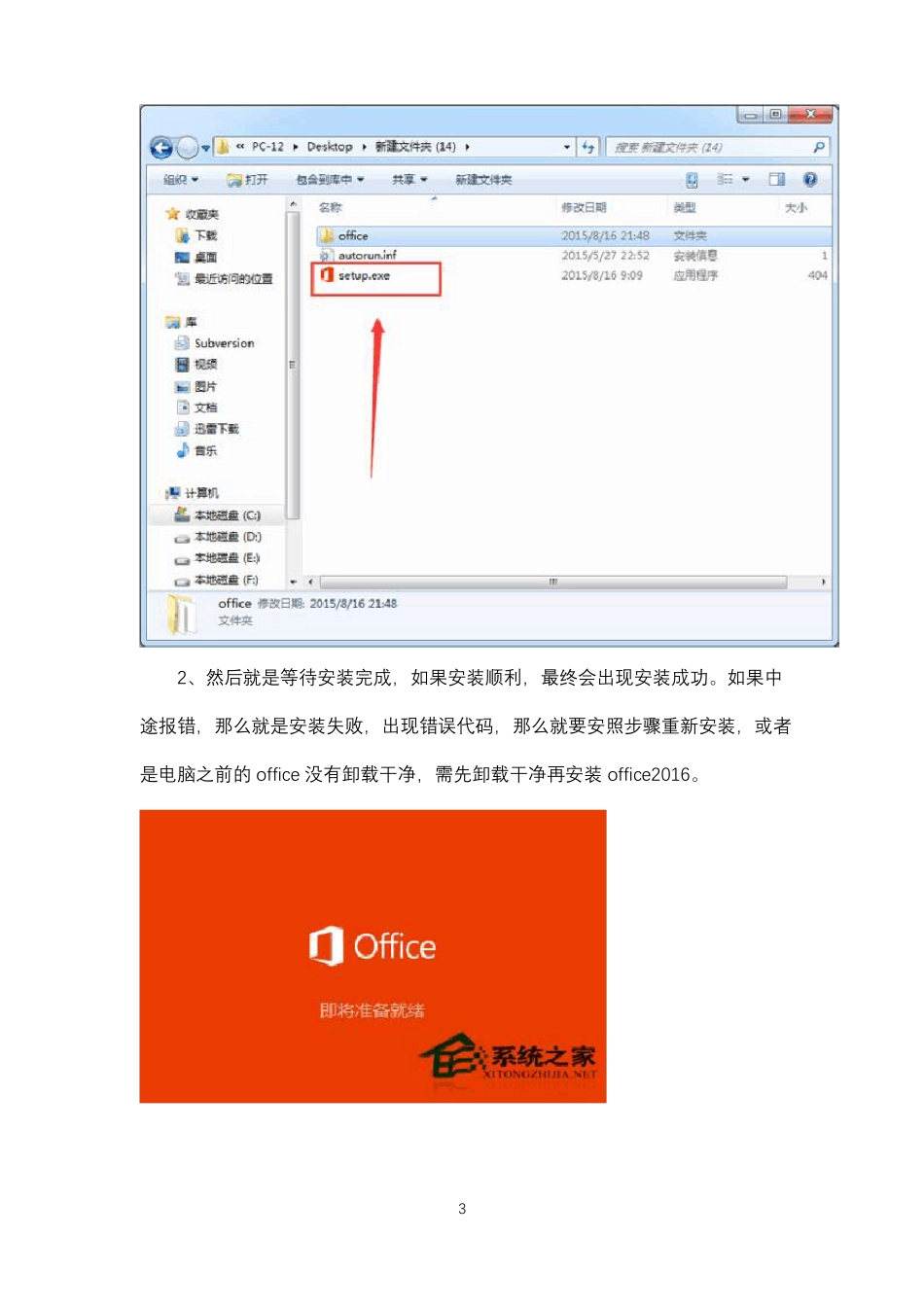 MicrosoftOffice2016简体中文版下载及使用_第3页