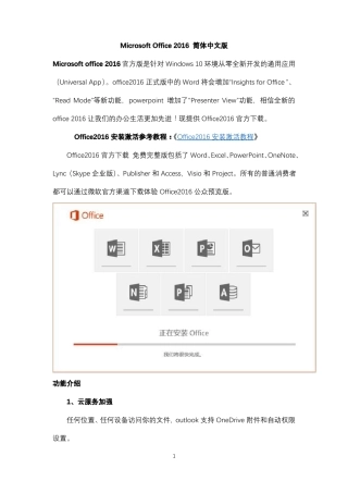 MicrosoftOffice2016简体中文版下载及使用
