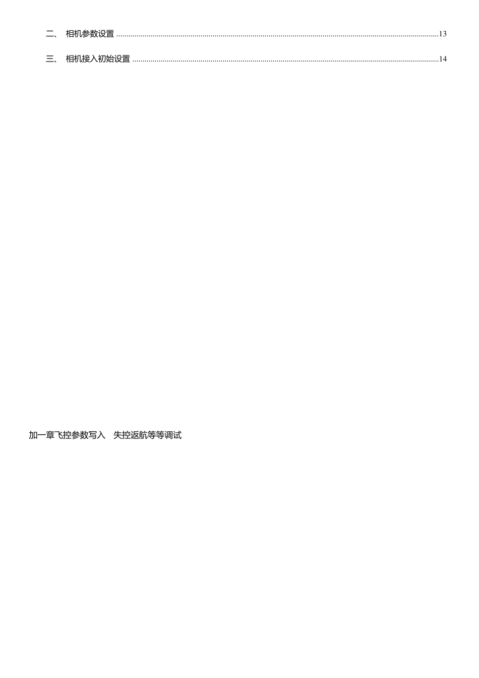 MissionPlanner地面站操作手册_第2页