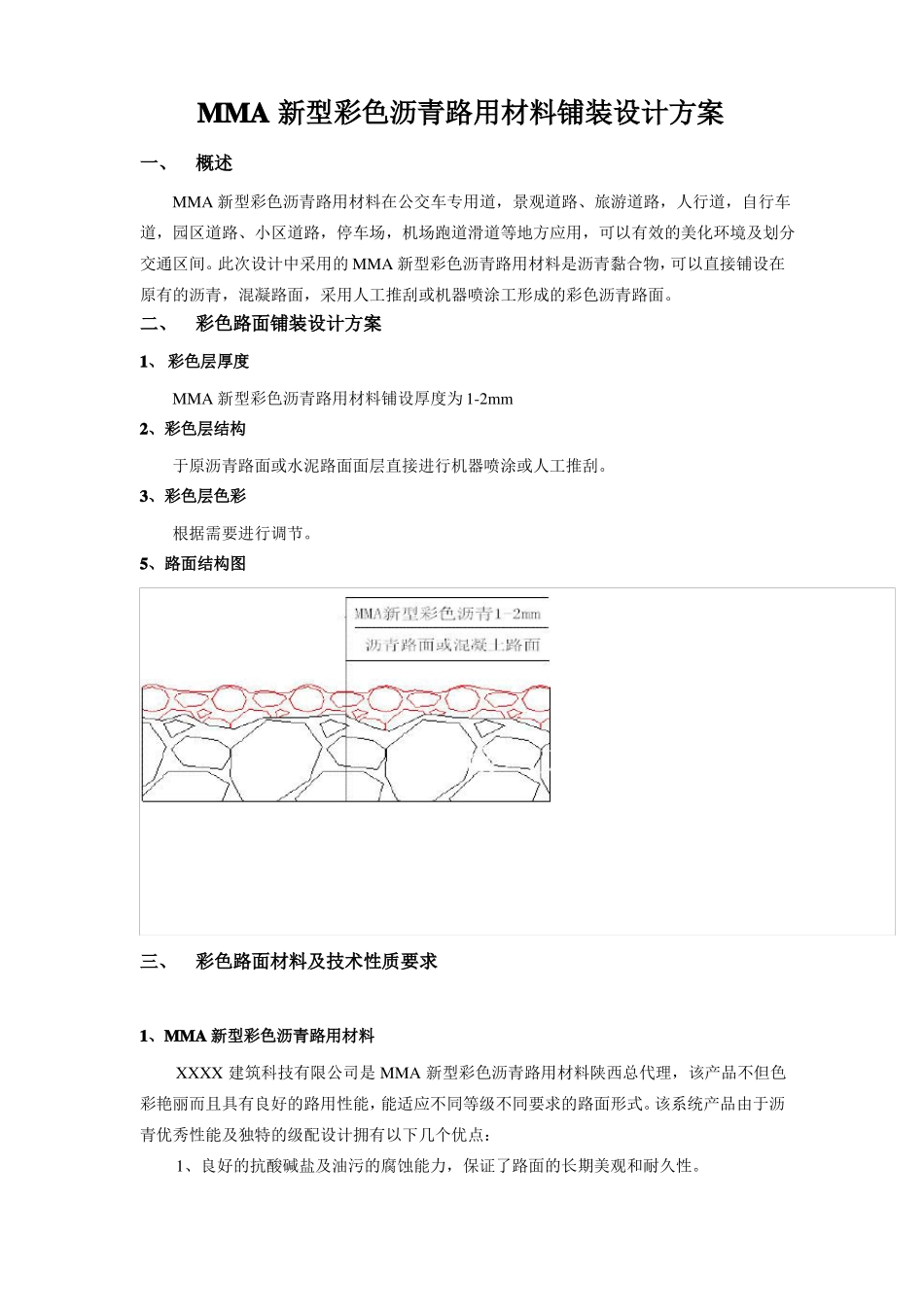 MMA彩色沥青设计方案_第2页