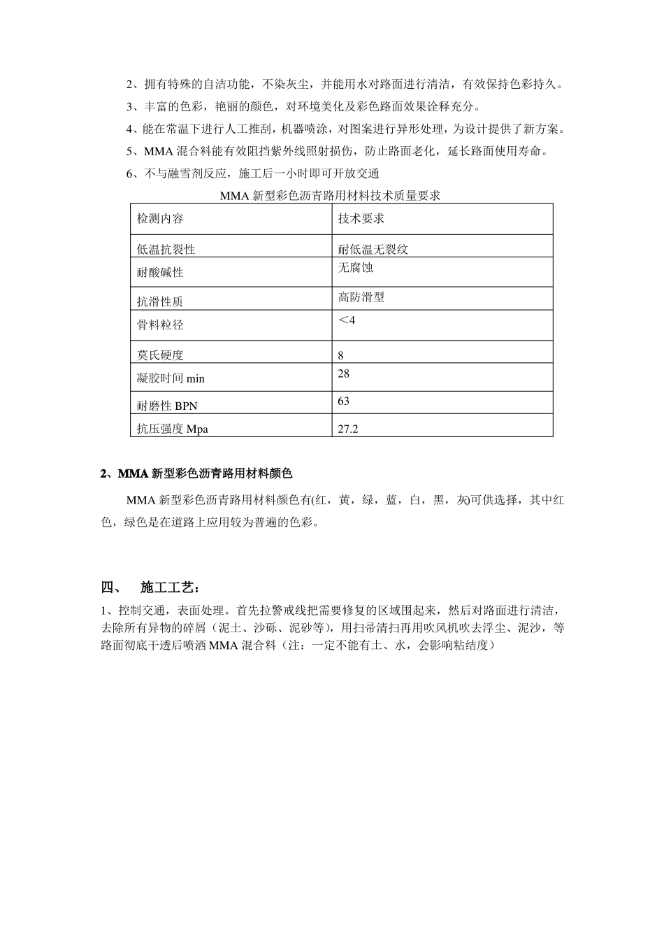 MMA彩色沥青设计方案_第3页