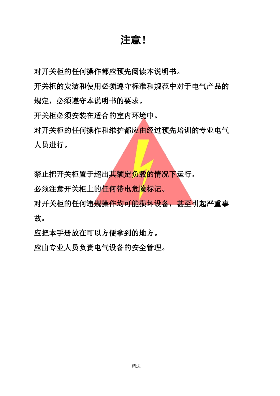 MNS低压抽屉柜技术手册_第2页