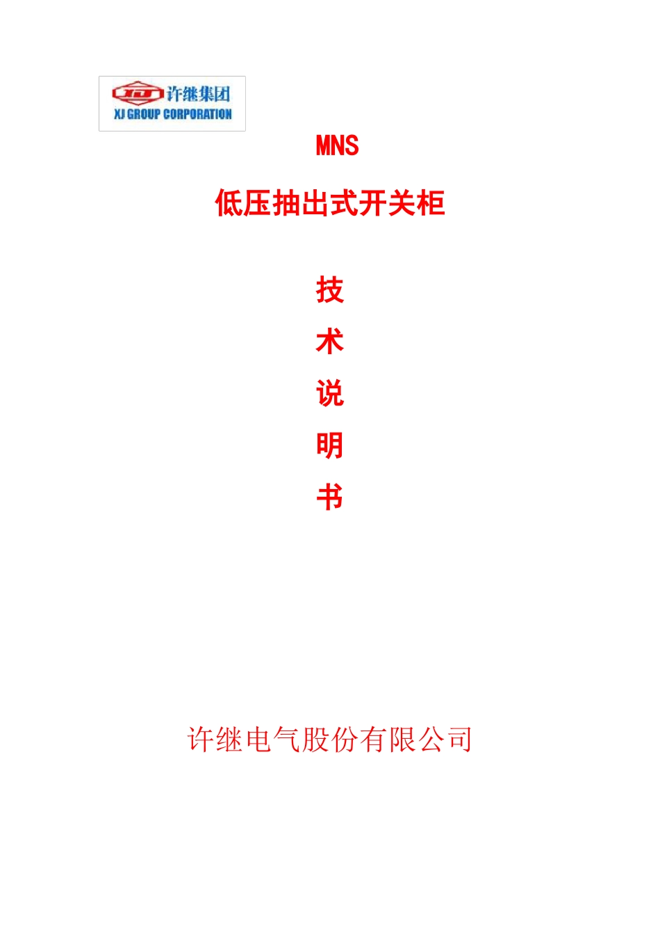 MNS型使用说明书_第1页