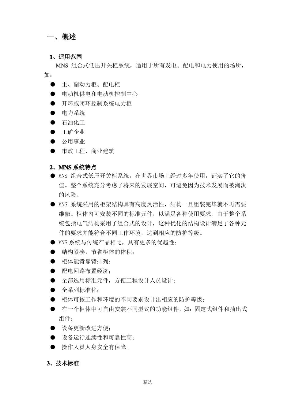 MNS型使用说明书_第2页