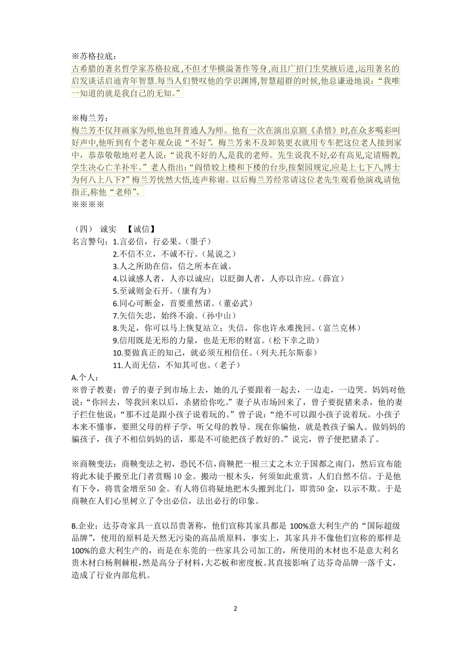 Mpacc写作素材积累_第2页