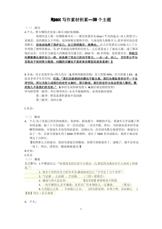 Mpacc写作素材积累