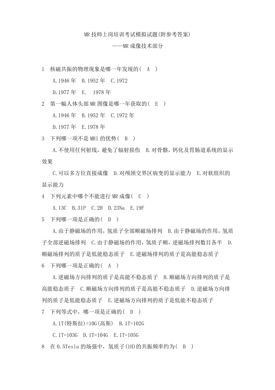 MRI成像技术习题_第1页