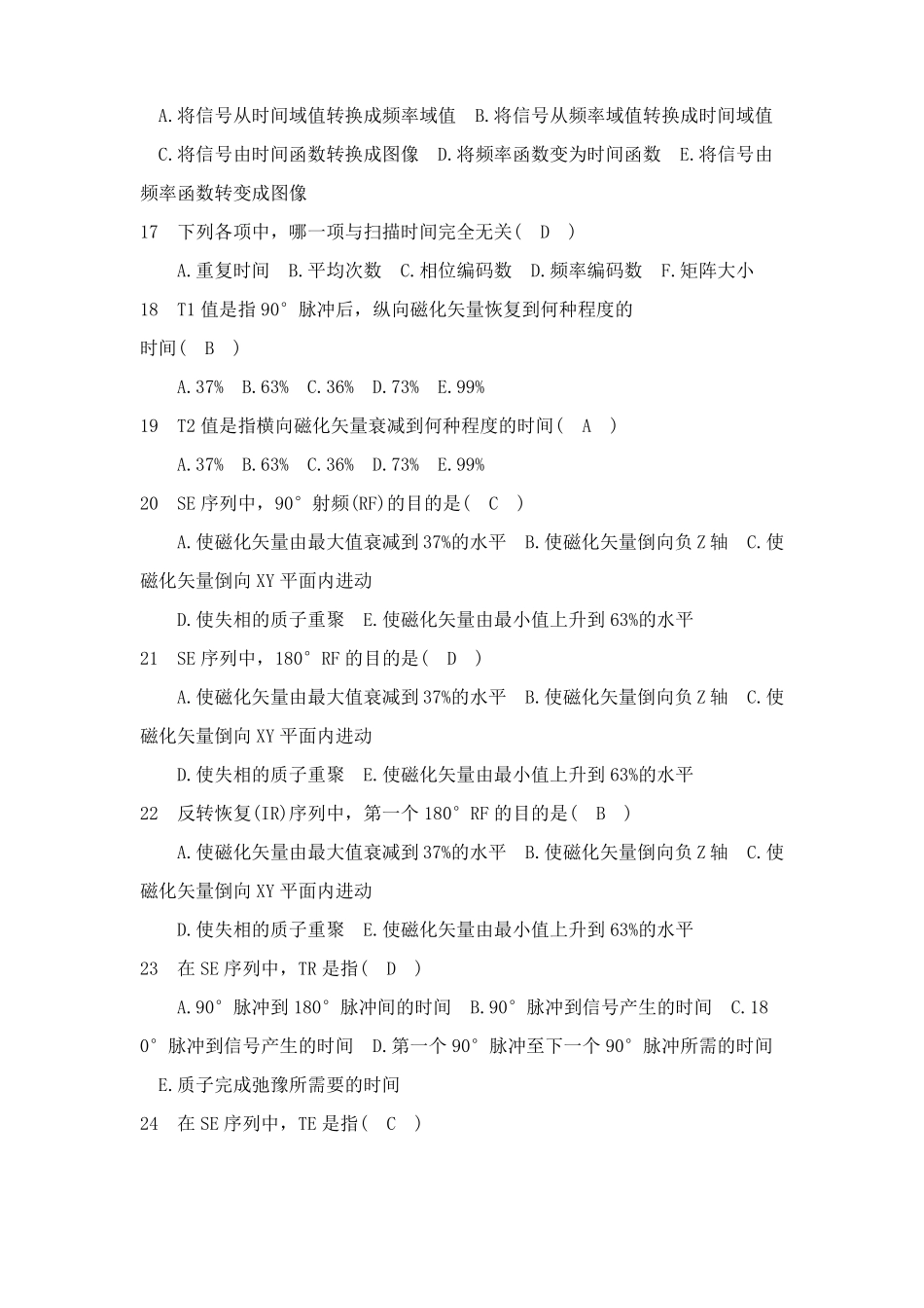 MRI成像技术习题_第3页