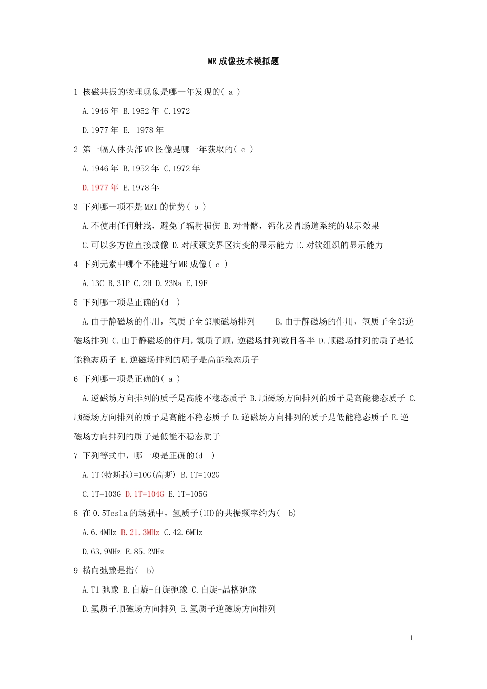 MR成像技术模拟题及答案_第1页