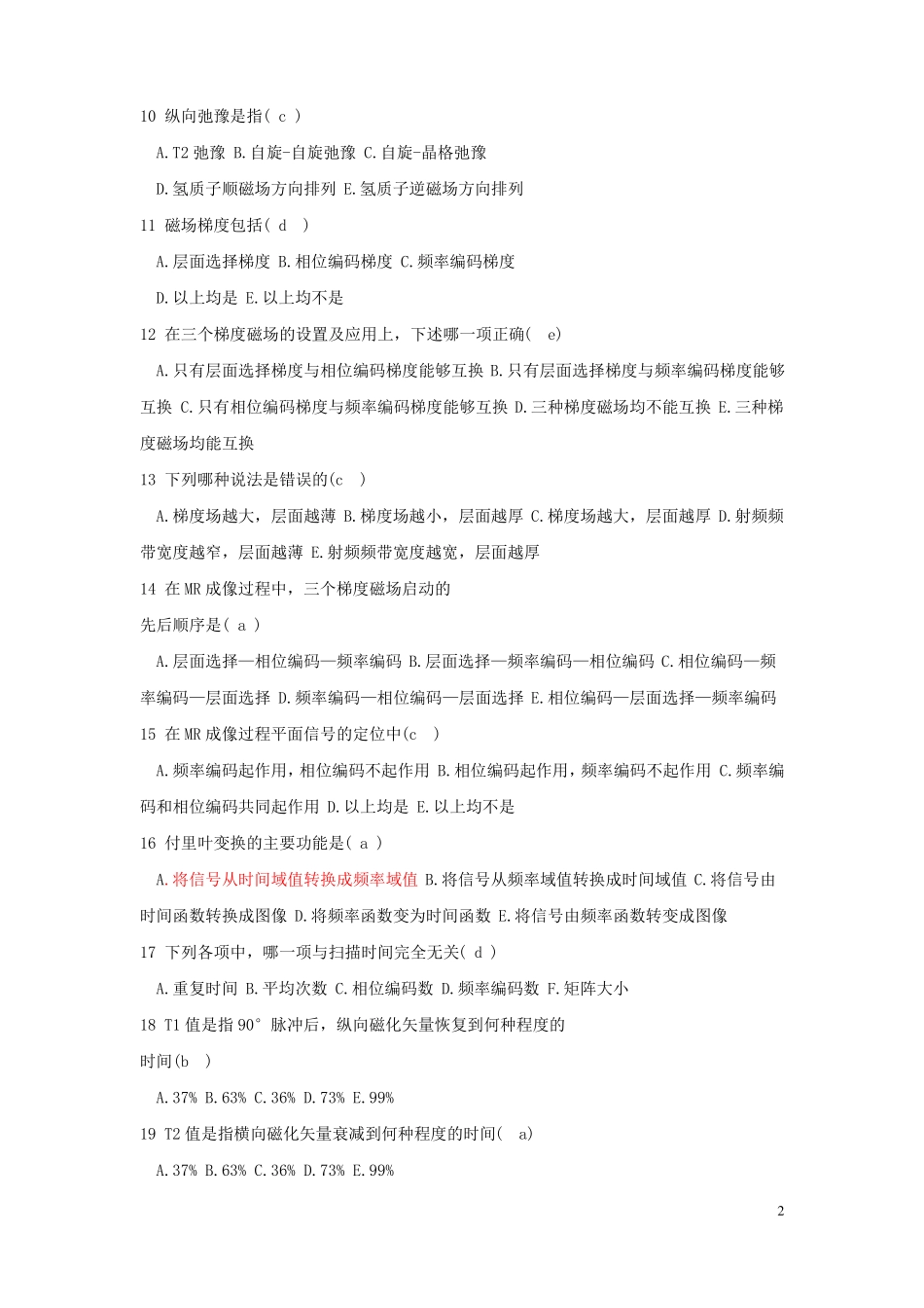 MR成像技术模拟题及答案_第2页