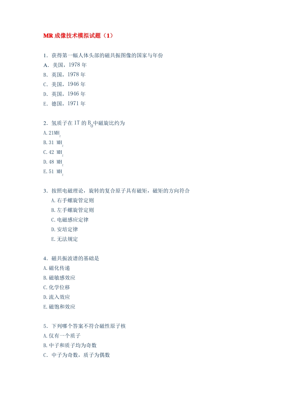 MR技师上岗证MR成像技术要点_第1页