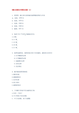 MR技师上岗证MR成像技术要点