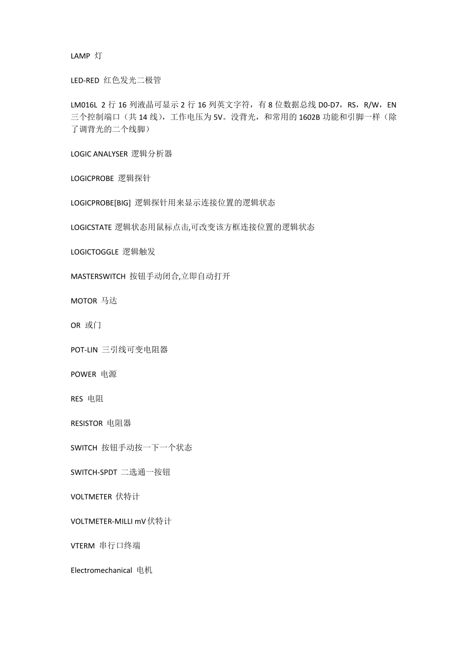 multisim元器件中文与英文对照表_第3页